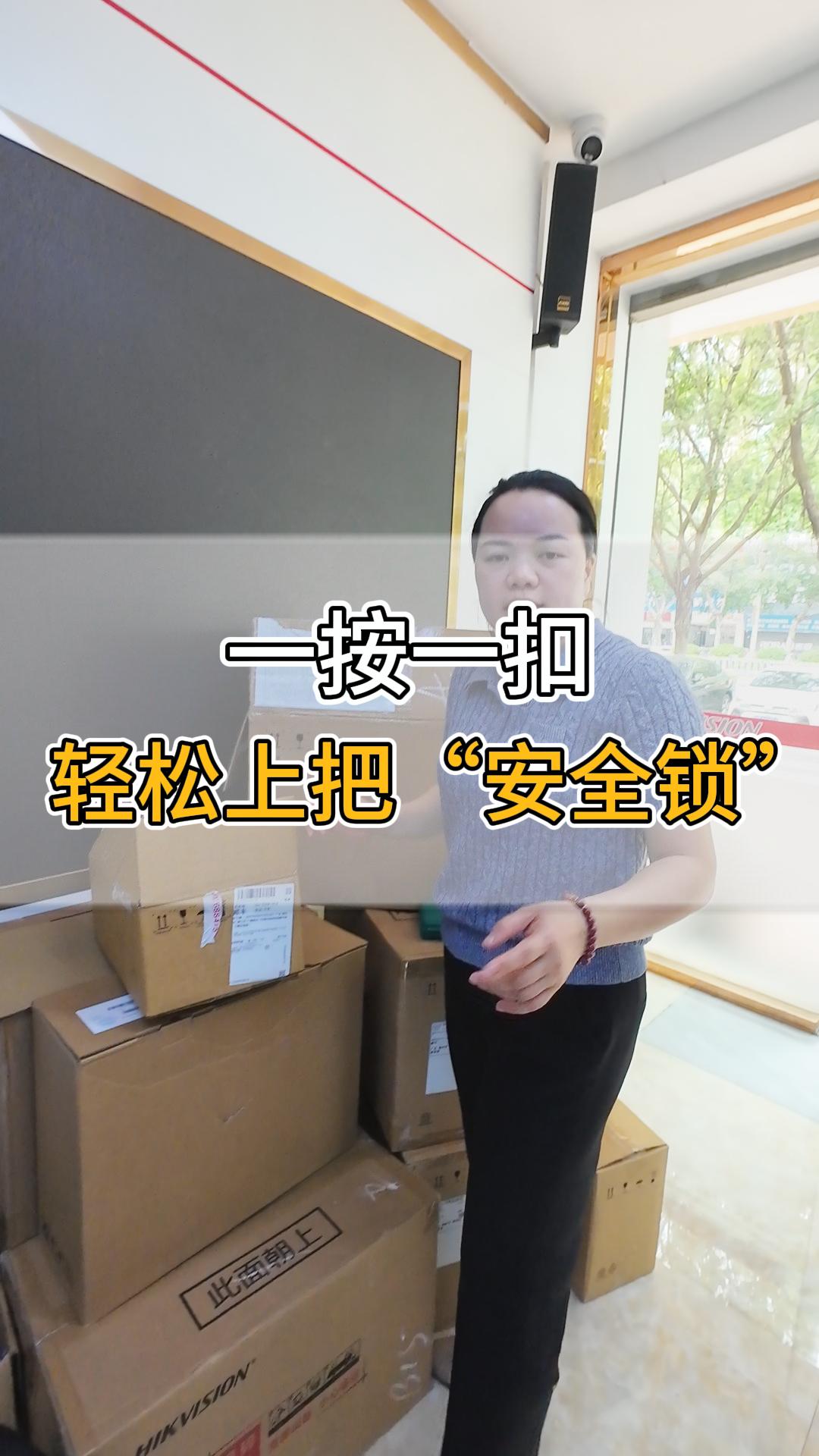 一按一扣，輕松上把“安全鎖”